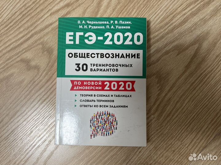 Обществознание егэ