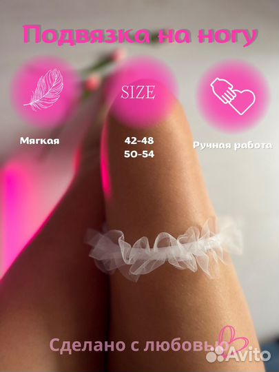 Подвязка на ногу невесты свадебная