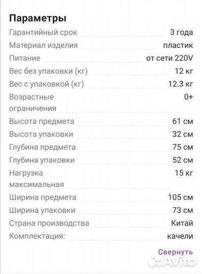 Электрокачели