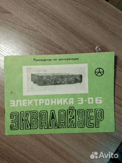 Эквалайзер электроника э 06