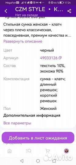 Сумка клатч