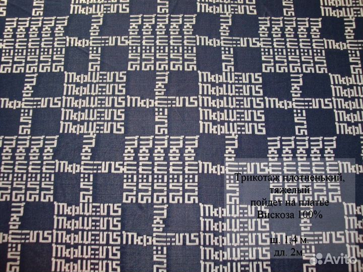 Ткани трикотаж отрез