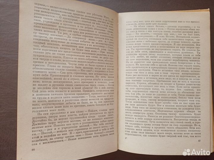 Радищев Путешествие из Петербурга в Москву п4