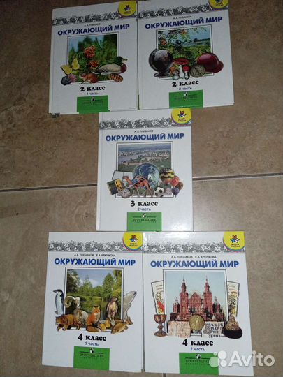 Окружающий мир 2-4 классы Плешаков 2007