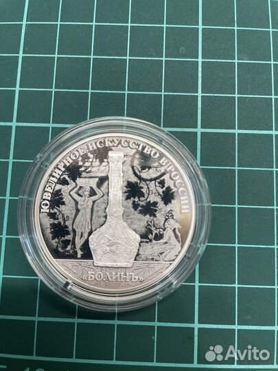 3 рубля 2019 Болин серебро