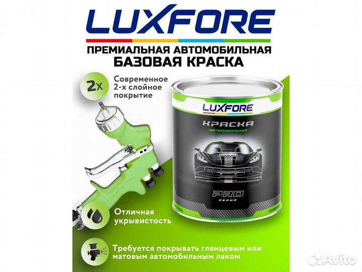 Краска Luxfore 2л. (LADA 304 Наутилус)
