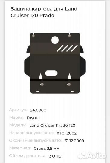 Защита картера и кпп для toyota