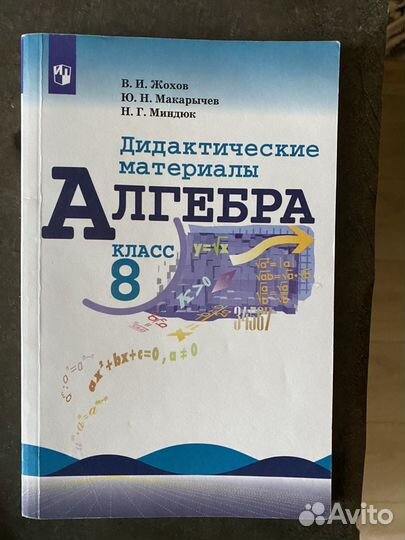 Дидактический материал по алгебре 7,8 классы