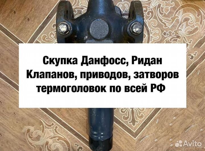 Приборы Данфосс, Ридан