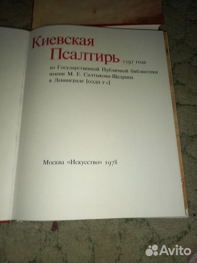Исследование о Киевской Псалтыри.Г.Вздорнов