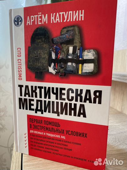 Книга - Первая помощь в экстремальных условиях