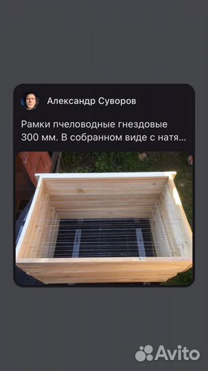 Рамки для ульев