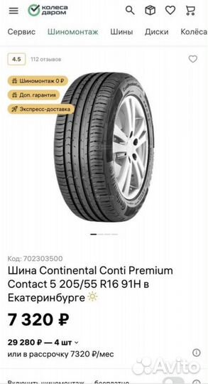 Continental ContiPremiumContact 5 205/55 R16