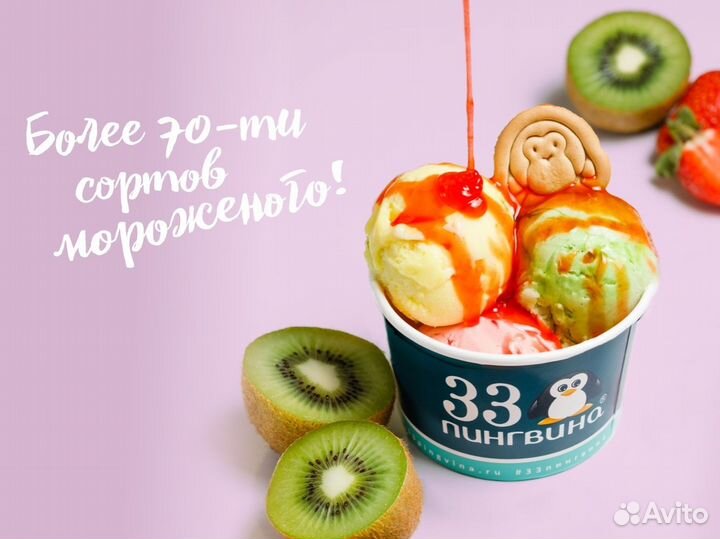 Мороженое «33 пингвина» оптом от производителя