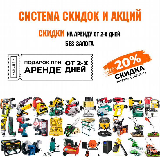 Аренда Прокат строительного инструмента без залога