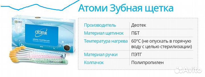 Зубные щётки atomy