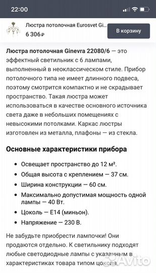 Люстра