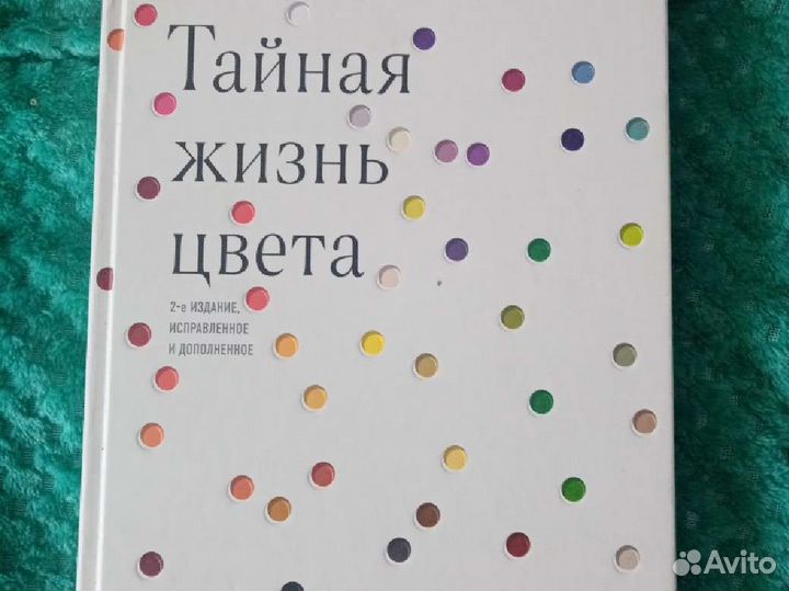 Книги про цвет, искусство и нумерологию
