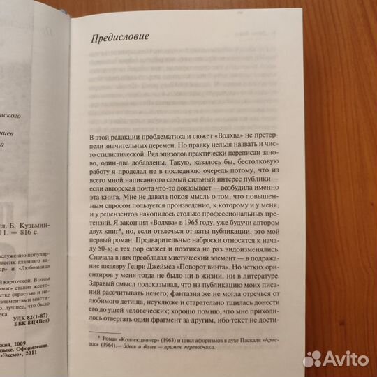 Джон Фаулз. Волхв. 816с 2011