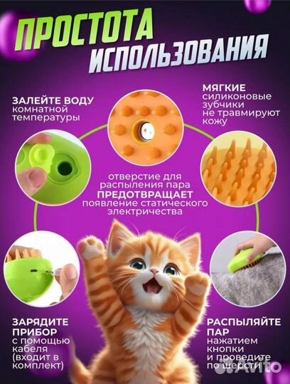 Паровая щетка для кошек и собак