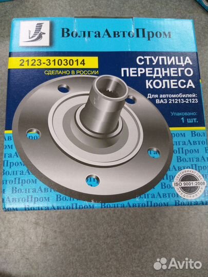 Ступица Ваз 2123 передняя 24 шлица, в наличии
