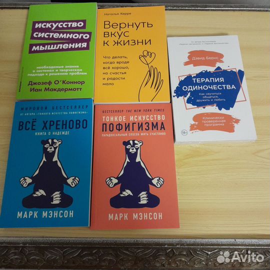 Книги по психологии Марк Мэнсон