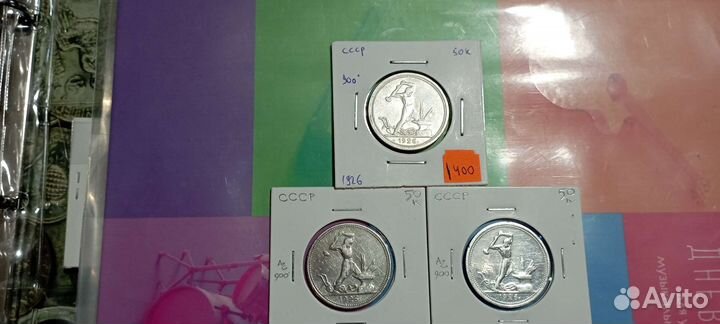 50 копеек 1922,24,25,26 серебро