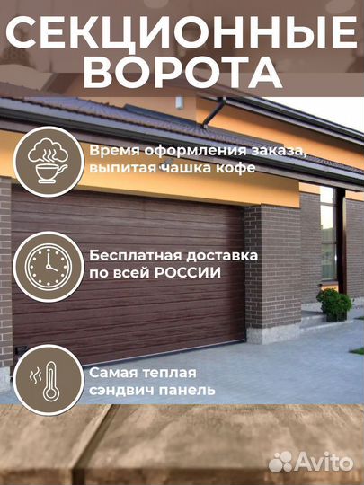 Ворота Автоматические Гаражные Секционные ral 9006