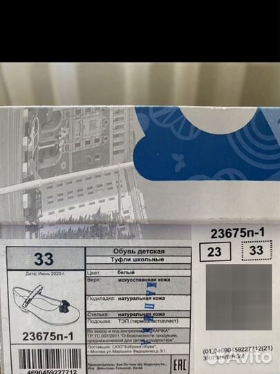 Туфли для девочки 33 размер белые