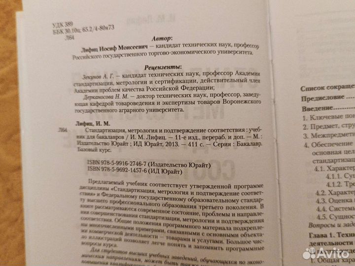 Учебники по стандартизации и метрологии