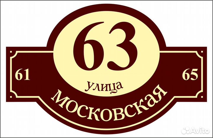 Адресная табличка на дом