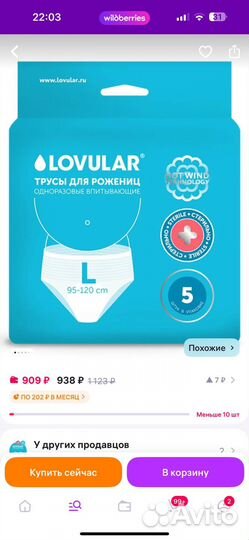 Трусики послеродовые l