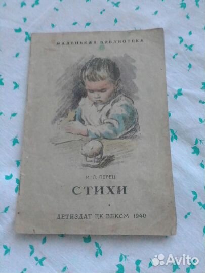 Антикварная детская книга довоенная