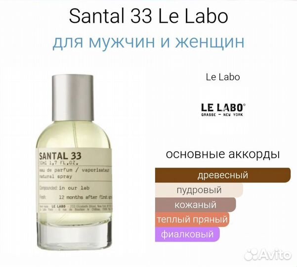 Santal 33 Le Labo 25 мл