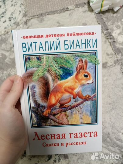 Виталий бианки Лесная газета