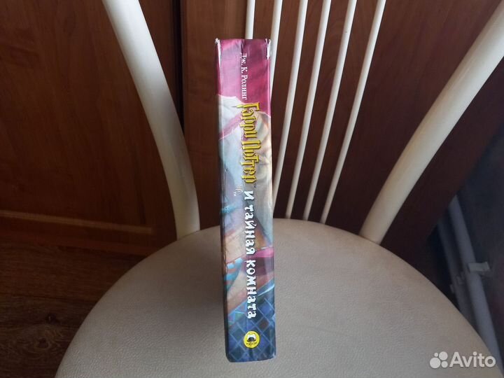 Книга Гарри Поттер и тайная комната