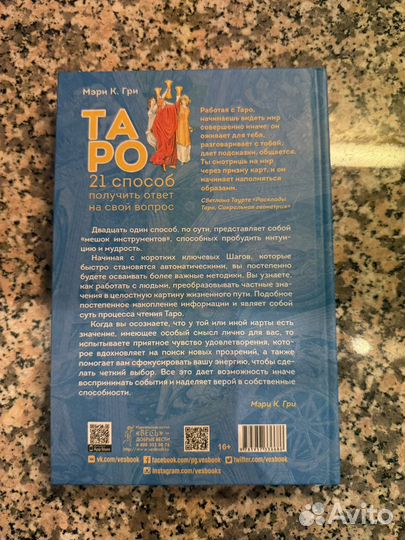 Мэри К. Гри «Таро 21 способ.