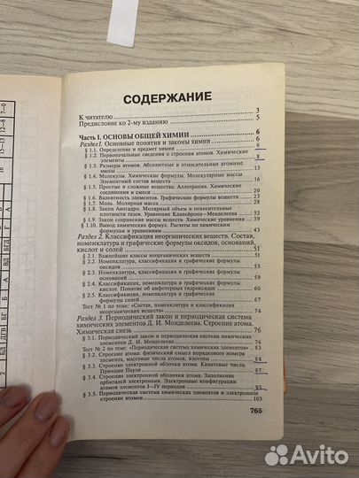 Пособие по химии