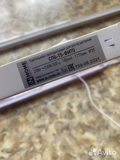 Фитолампа для растений