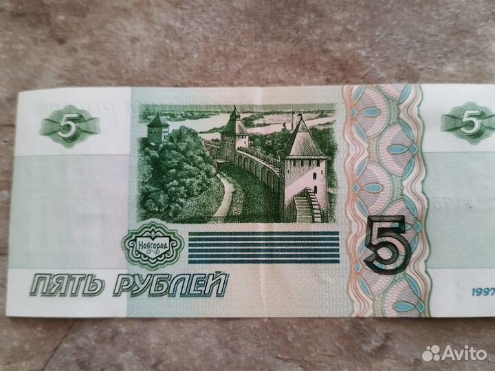 5 р бумажные 1997 г