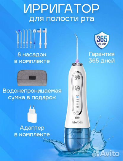Ирригатор увеличенной ёмкости, сумка, насадки