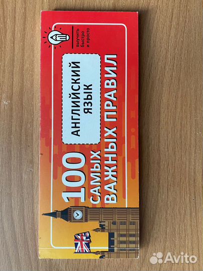 Справочник по английскому