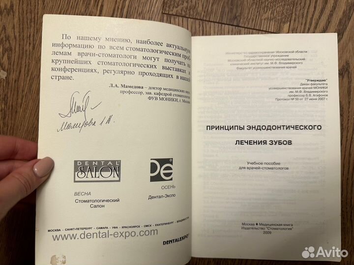 Принципы эндодтнтического лечения зубов мамедова