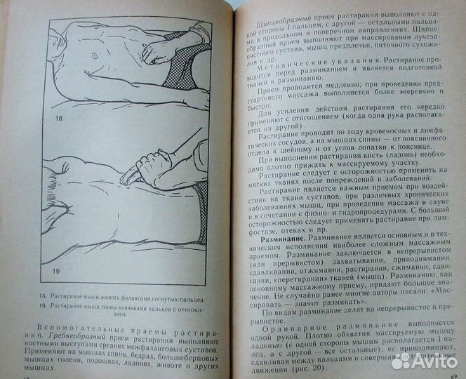 Дубровский В. Применение массажа при травмах