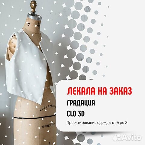Конструктор женской одежды. Лекала, 3D примерка