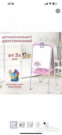 Мольберт детский двухсторонний ника