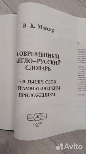 Англо русский словарь muller