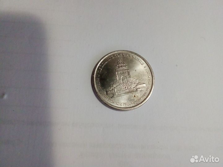 Юбилейные монеты и банкноты