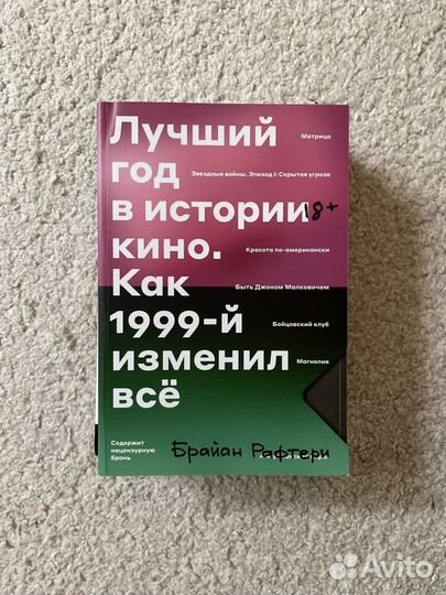 Книги о кино (Рафтери, Индик )