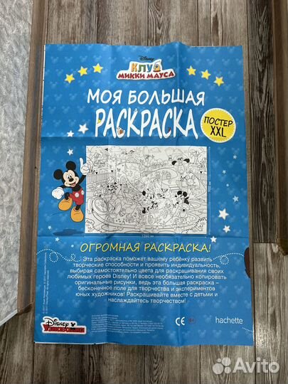 Новая Огромная раскраска XXL 126см*90 см Disney